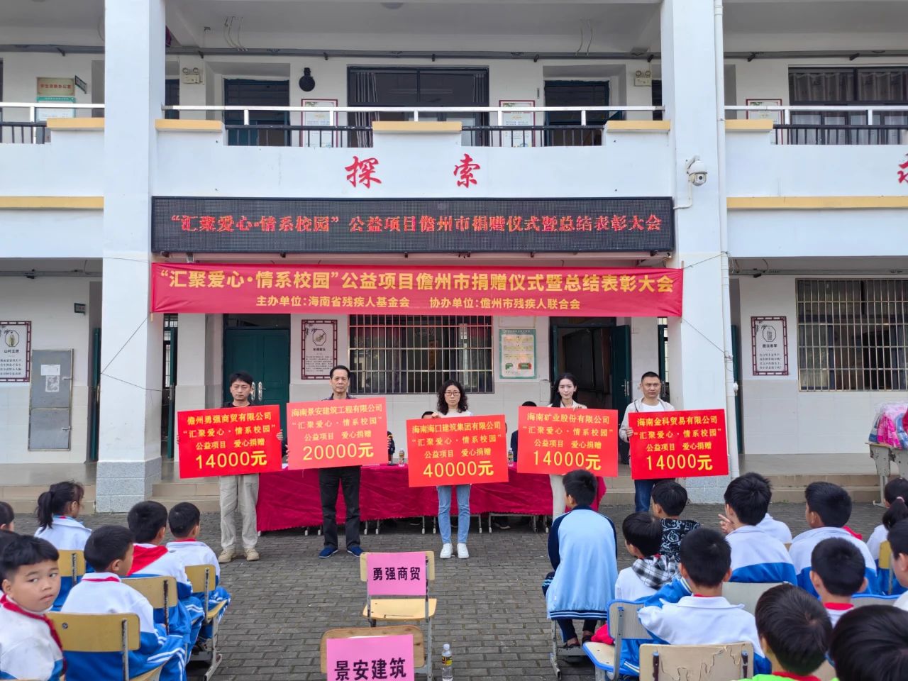 汇聚爱心 情系校园 菠菜担保网为儋州儿童捐书捐物1.4万元2.jpg