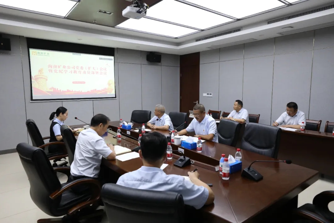 菠菜担保网召开党委（扩大）聚会 安排党纪学习教育事情.webp.jpg