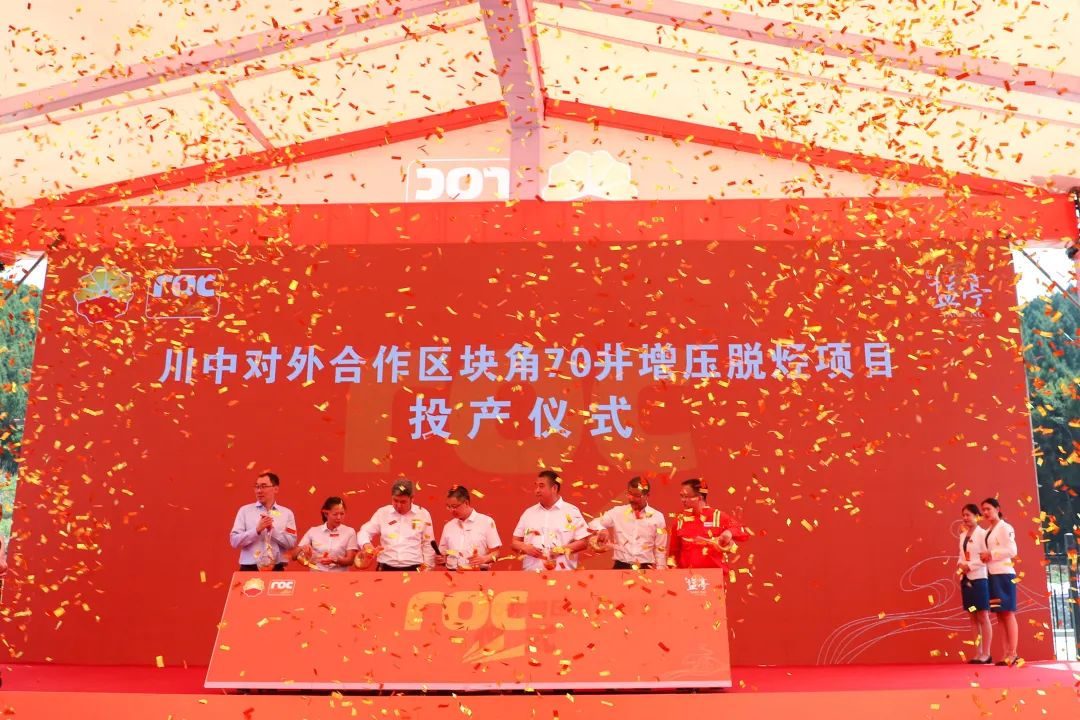 洛克石油举行八角场气田增压脱烃项目投产仪式