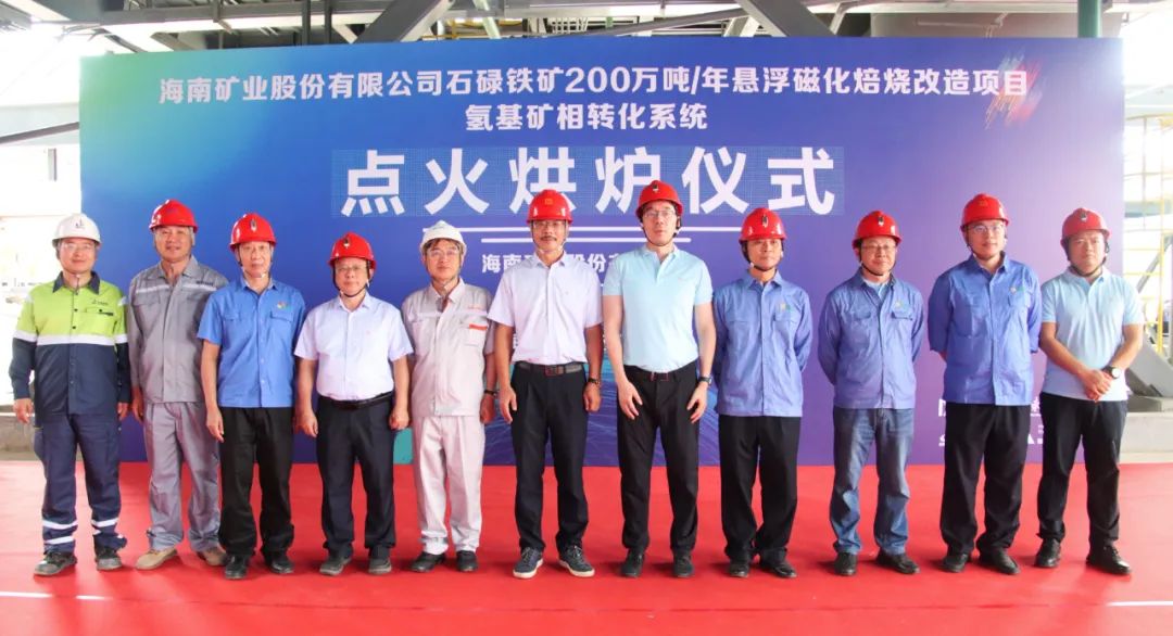 燃烧烘炉乐成启动 菠菜担保网悬浮磁化焙烧手艺刷新项目取得重大希望