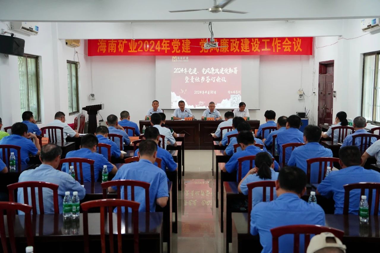 菠菜担保网召开2024年党建 党风廉政建设事情聚会