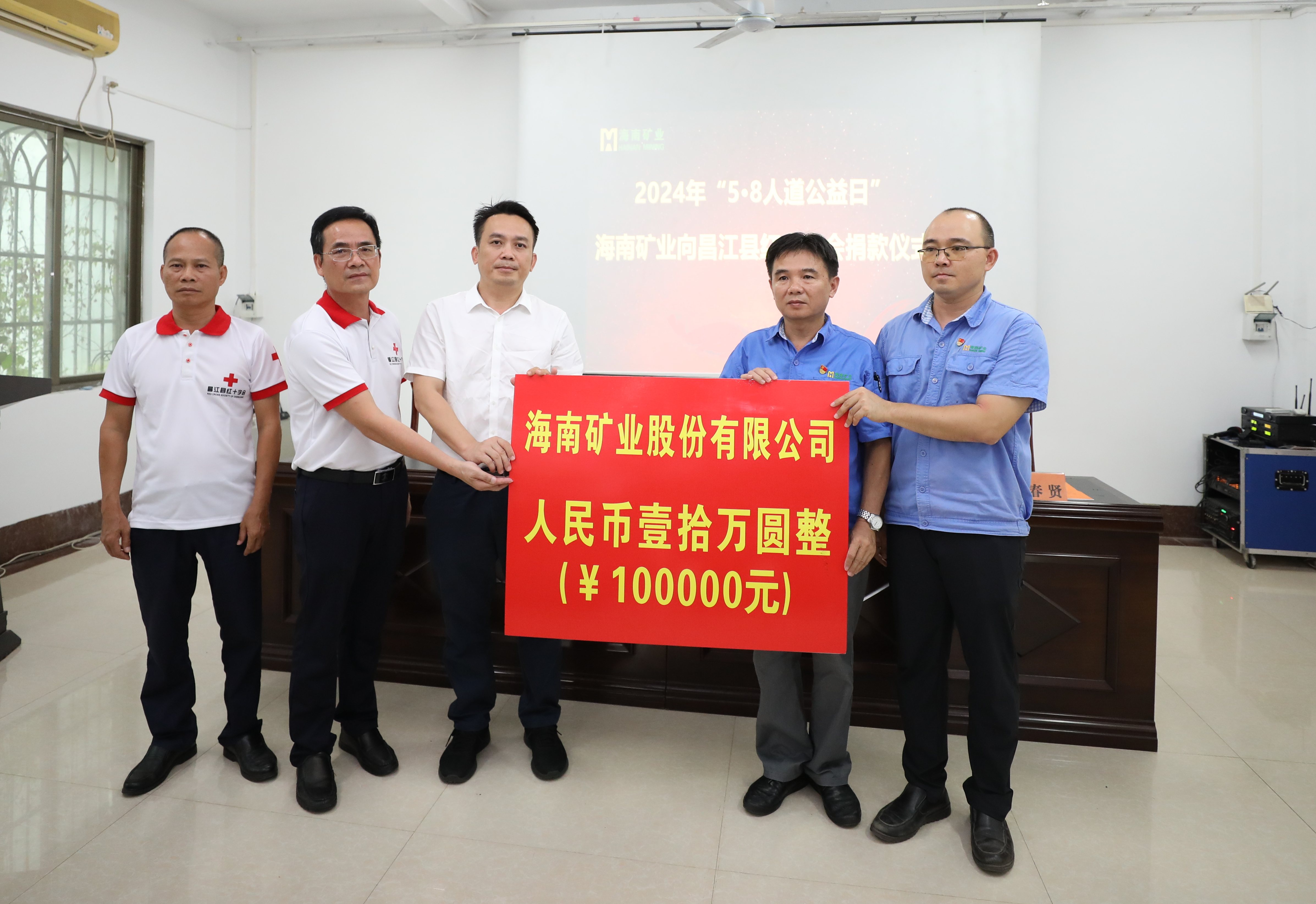 菠菜担保网出资10万元助力昌江“5·8人性公益日”活动