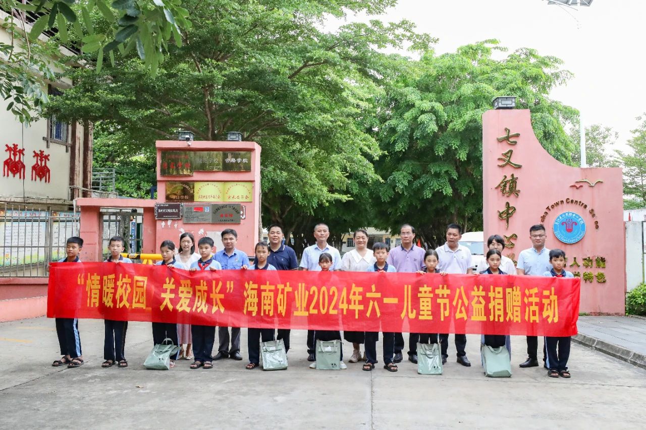 情暖校园 关爱生长 菠菜担保网开展六一儿童节公益捐赠活动