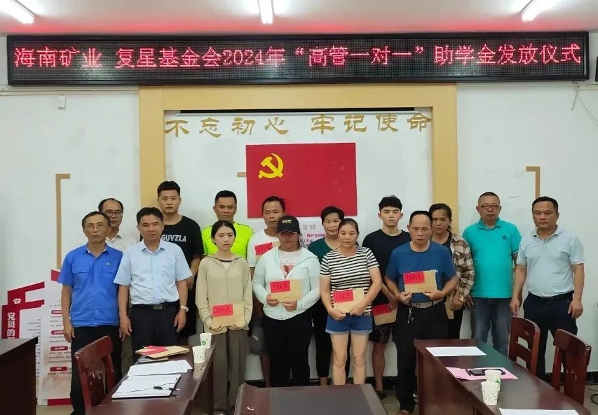 菠菜担保网联合复星基金会向兴诗村学子发放助学金