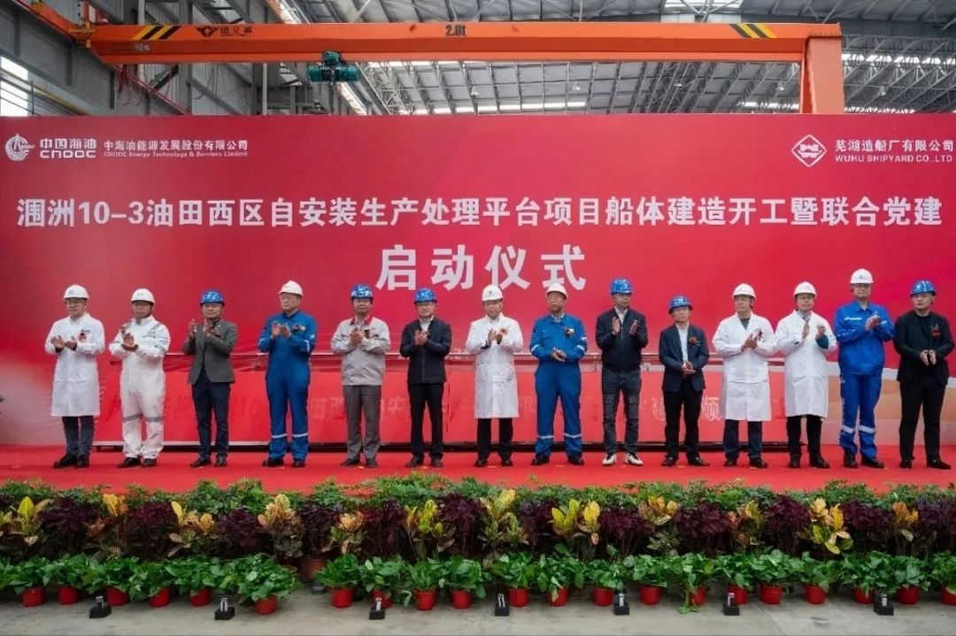 涠洲10-3油田西区自装置生产处置惩罚平台项目船体制作正式开工