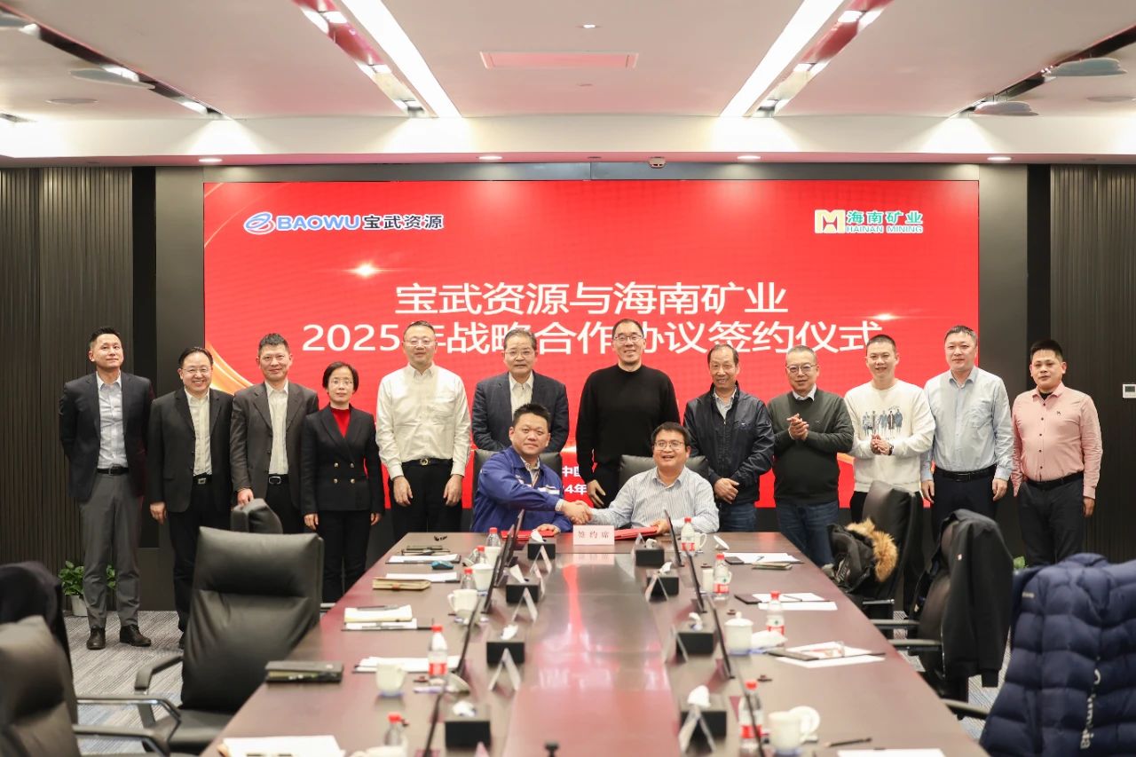 菠菜担保网与宝武资源签署2025年度战略相助协议