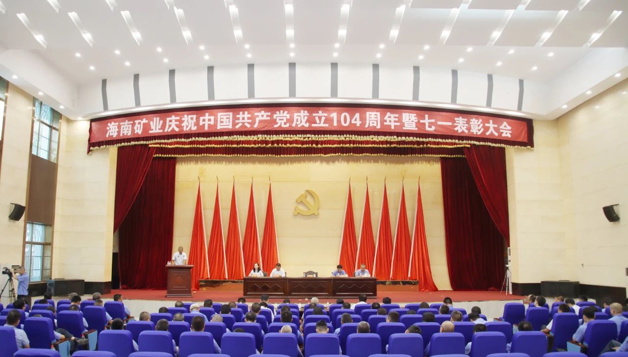 菠菜担保网召开庆祝中国共产党建设104周年暨七一表扬大会