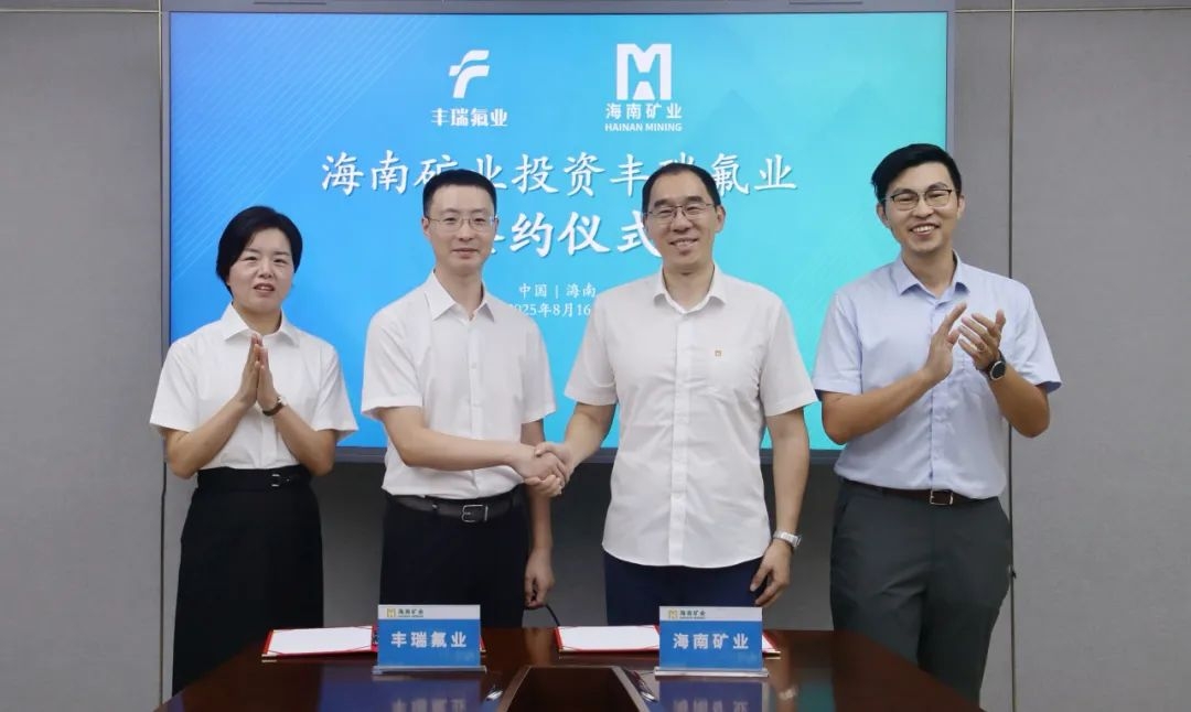 菠菜担保网3亿元增资丰瑞氟业 结构萤石矿产资源