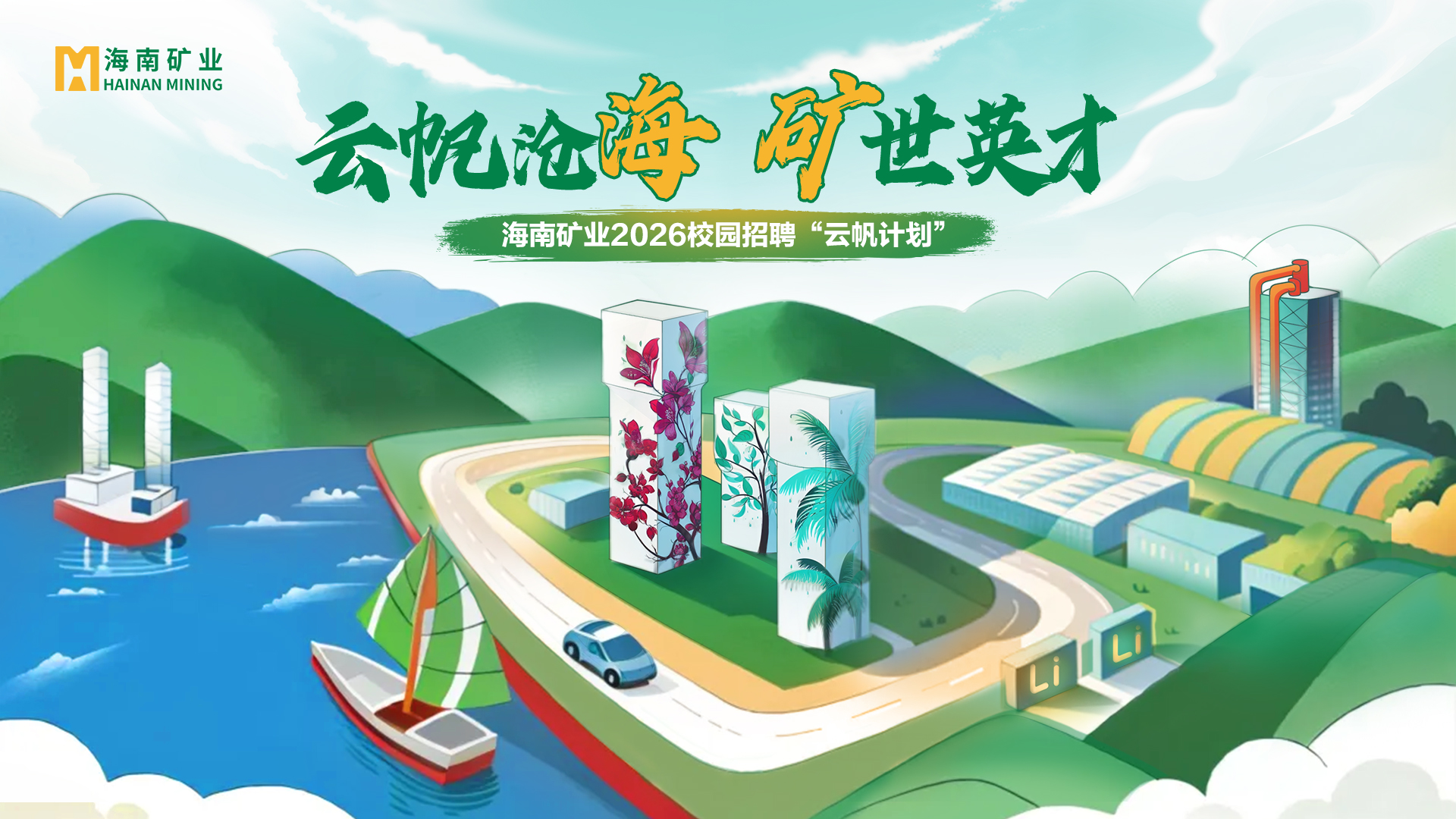 菠菜担保网2026全球校招“云帆妄想”线下宣讲会启动啦