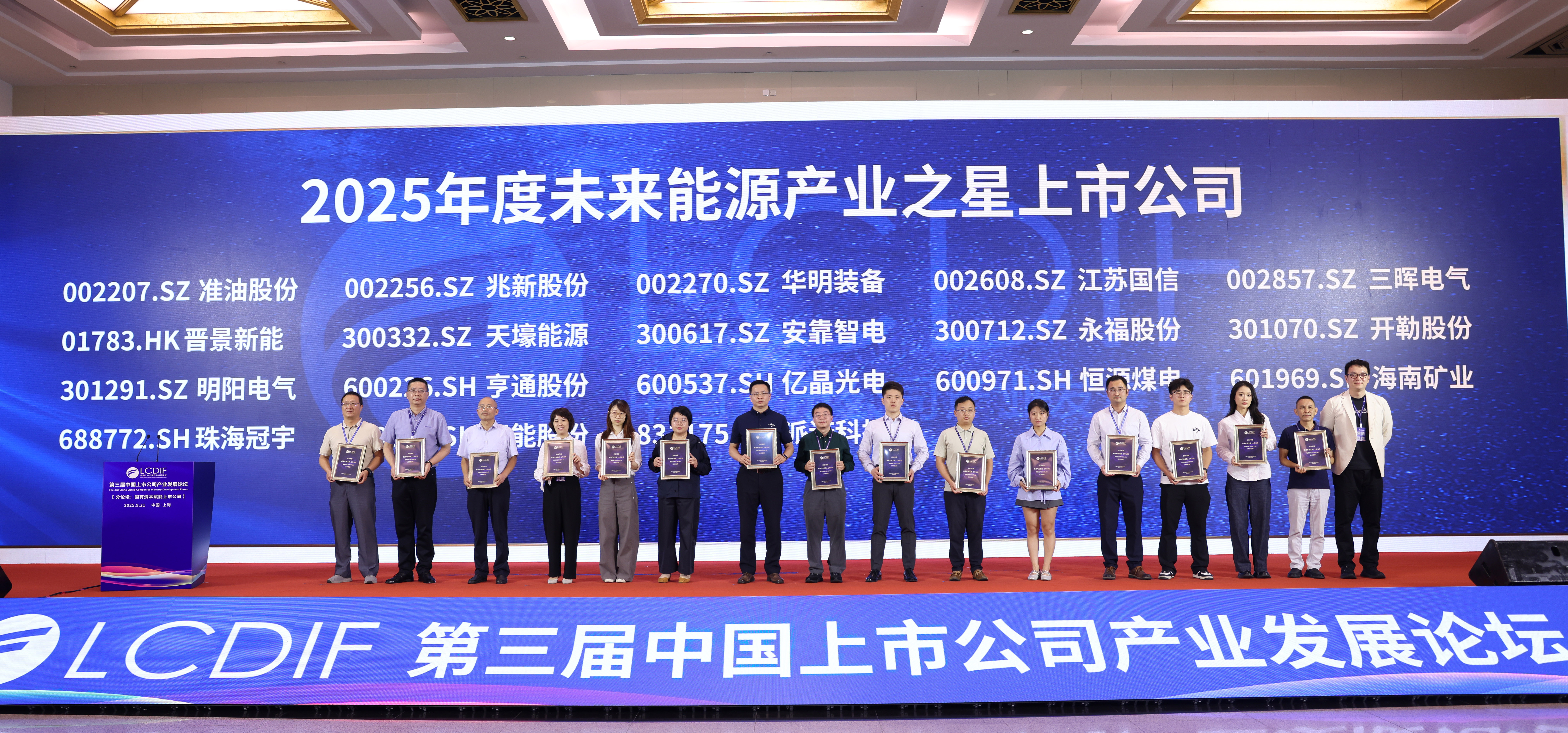 菠菜担保网一连两年获评“未来能源工业之星上市公司”