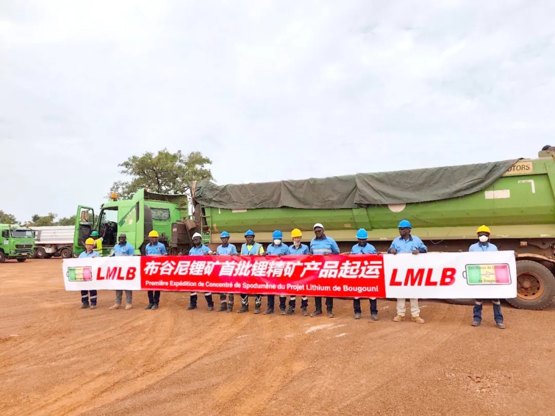马里布谷尼锂矿项目首批锂精矿产品起运