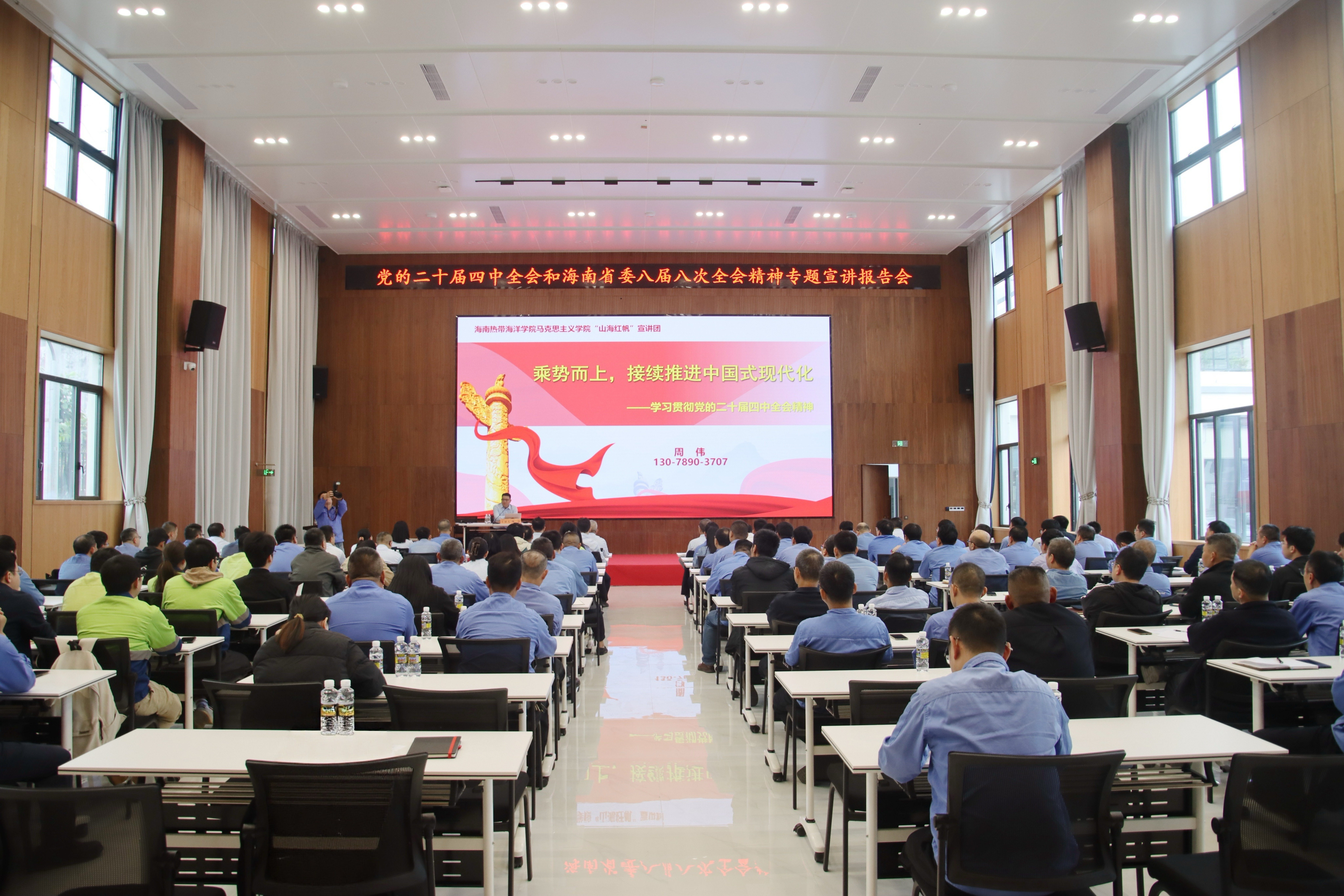 菠菜担保网举行党的二十届四中全会和省委八届八次全会精神专题宣讲报告会