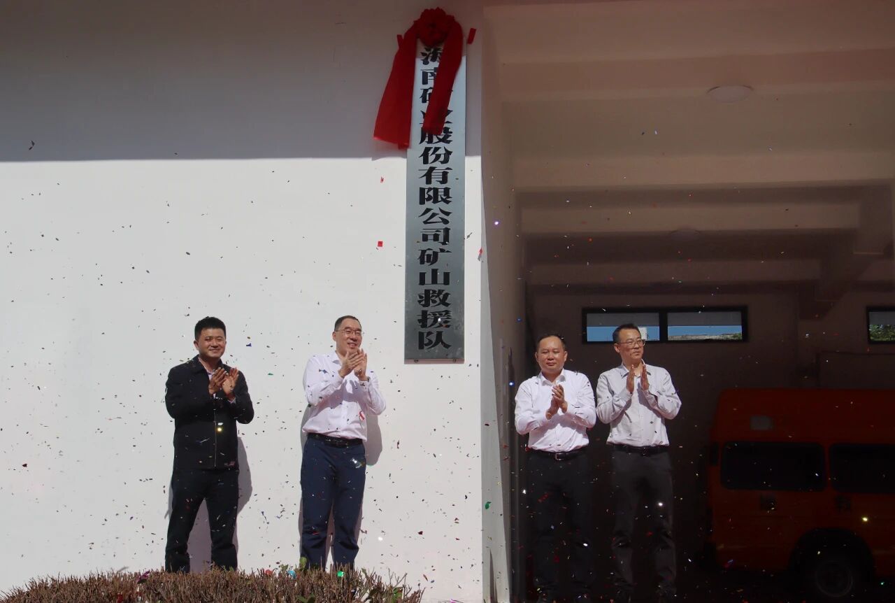 菠菜担保网矿山救援队正式揭牌 打造海南矿山清静新防地