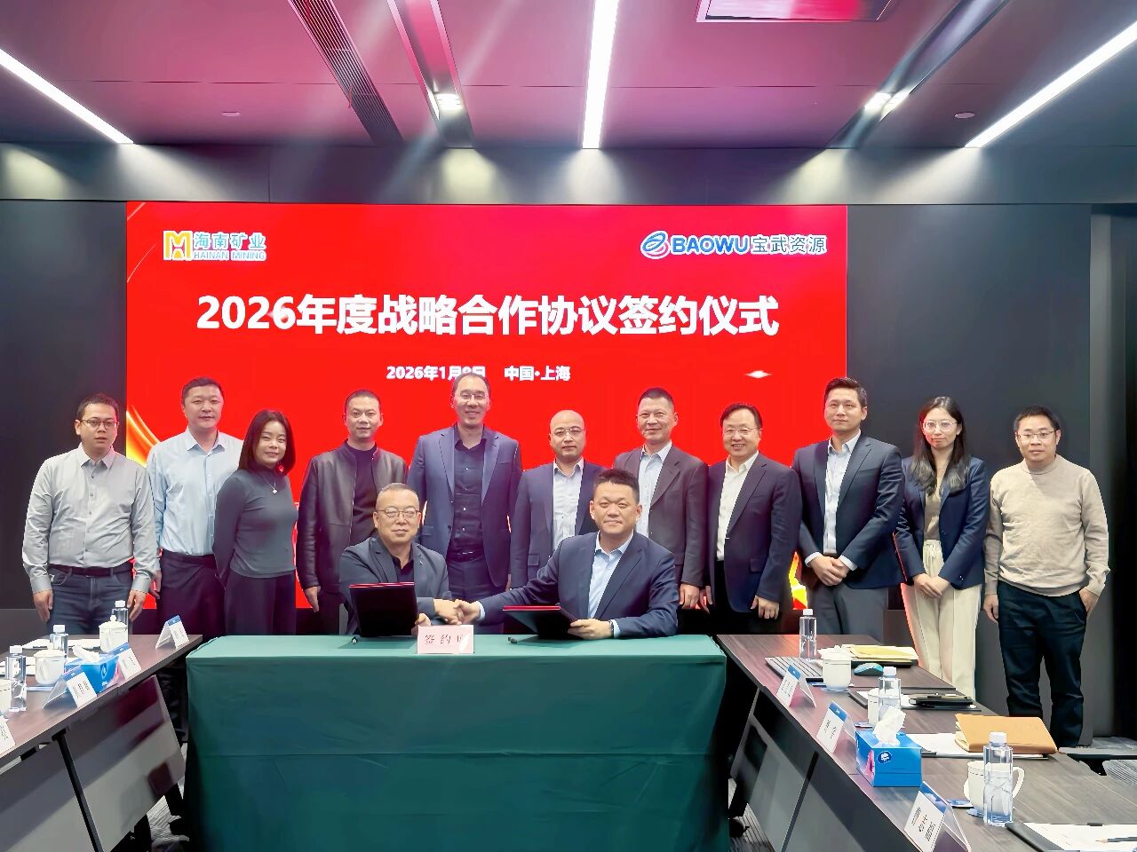 菠菜担保网与宝武资源签署2026年度战略相助协议