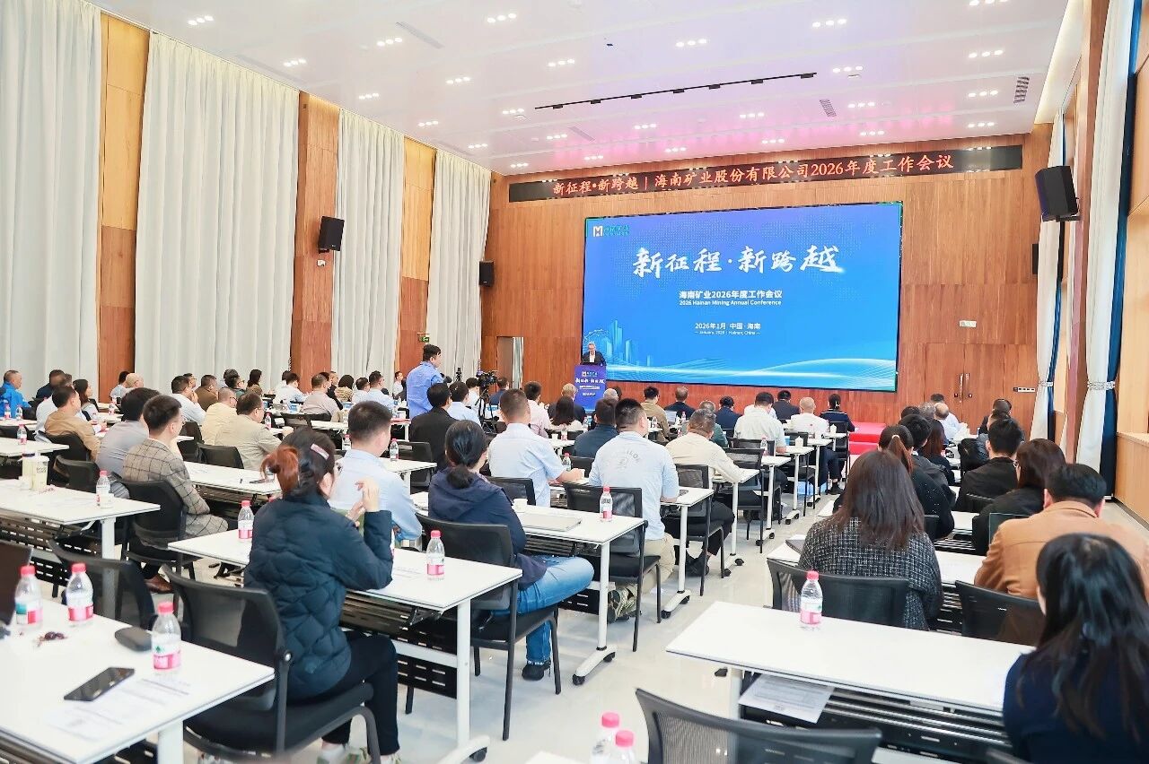 新征程 新跨越 菠菜担保网召开2026年度事情聚会