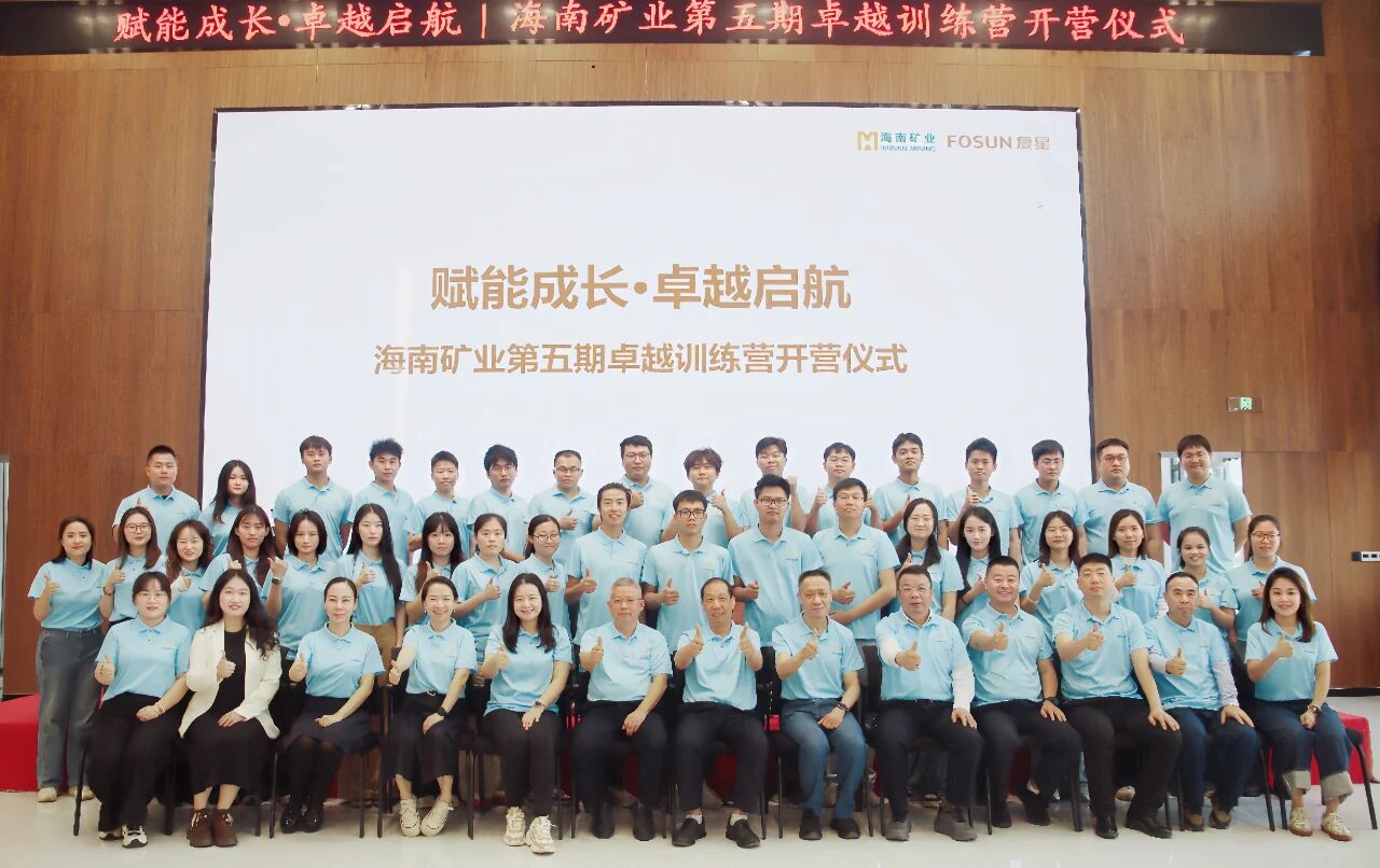 卓越训练营 | 加速年轻干部作育 菠菜担保网第五期卓越训练营开营